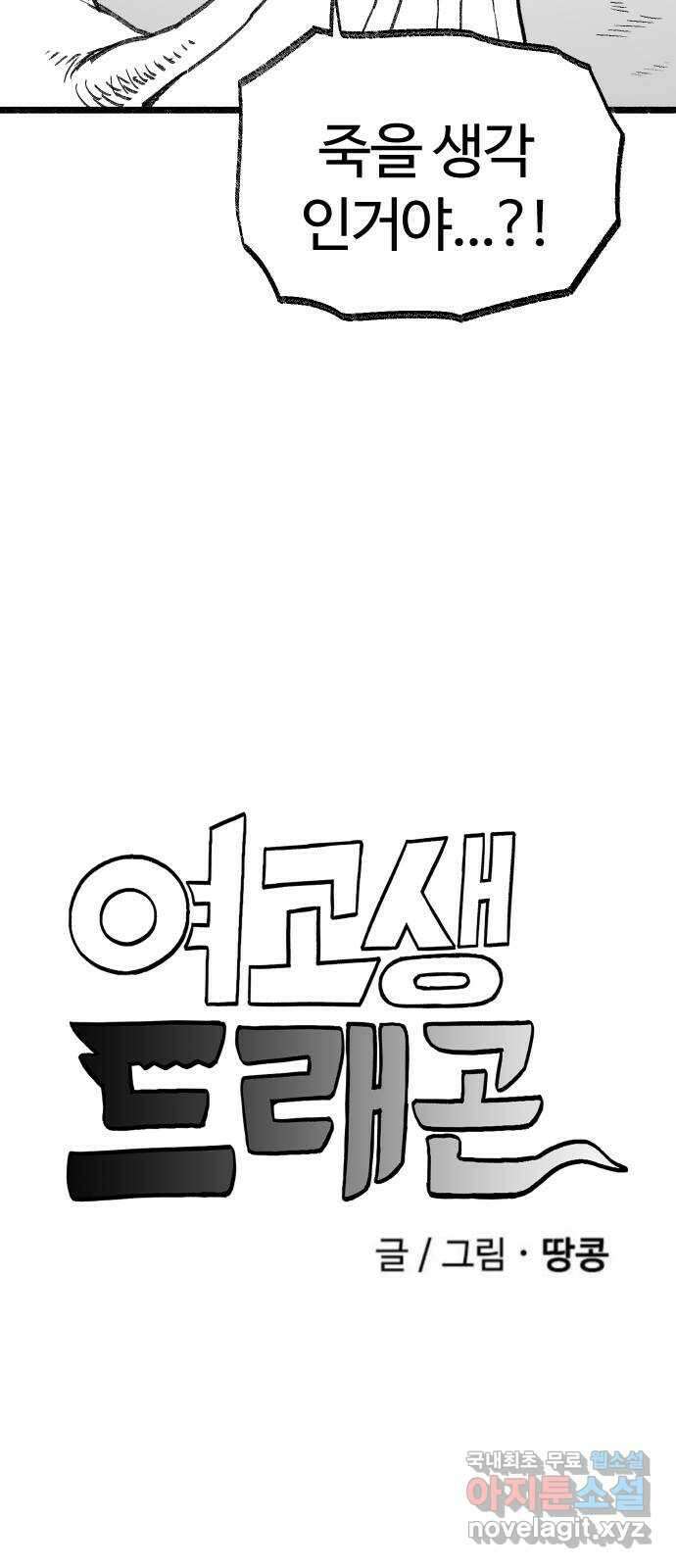 여고생 드래곤 114화 마지막 선물 3