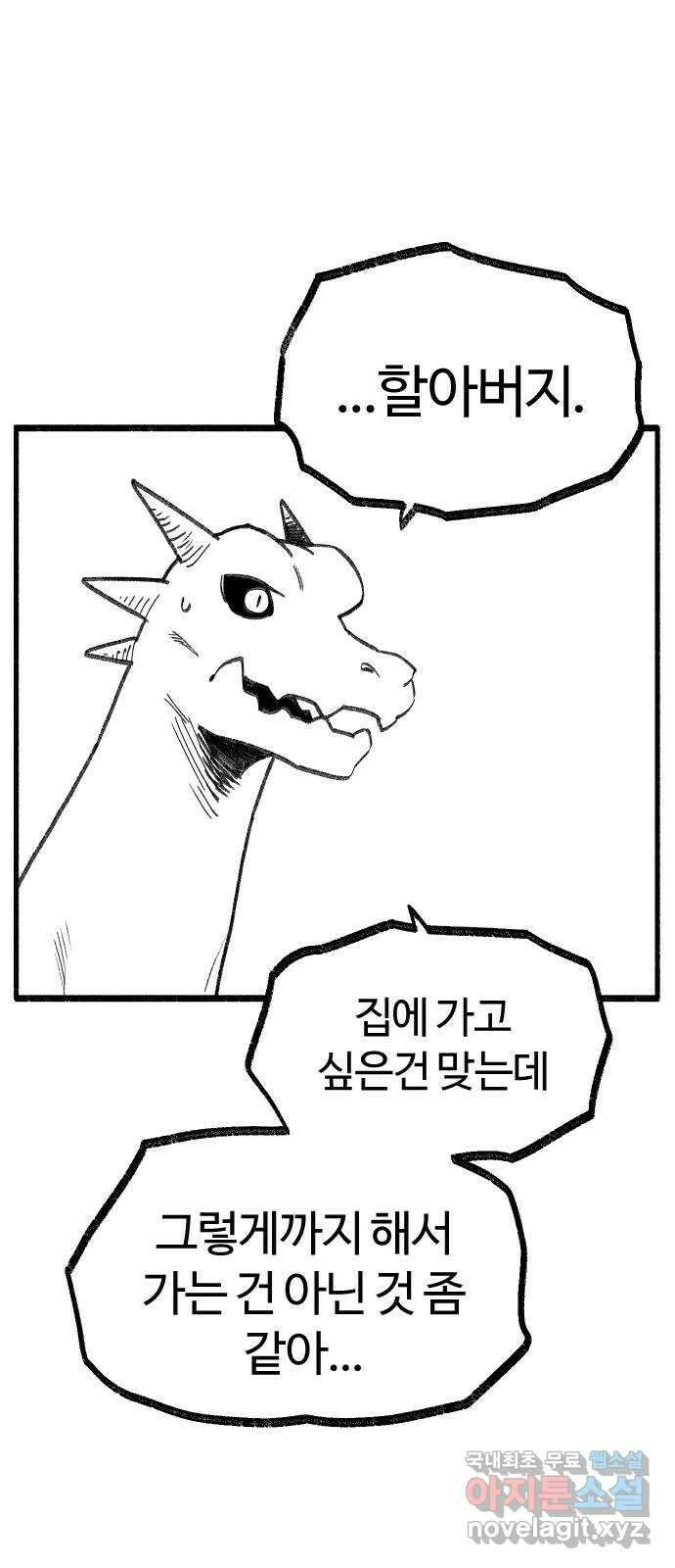 여고생 드래곤 114화 마지막 선물 4