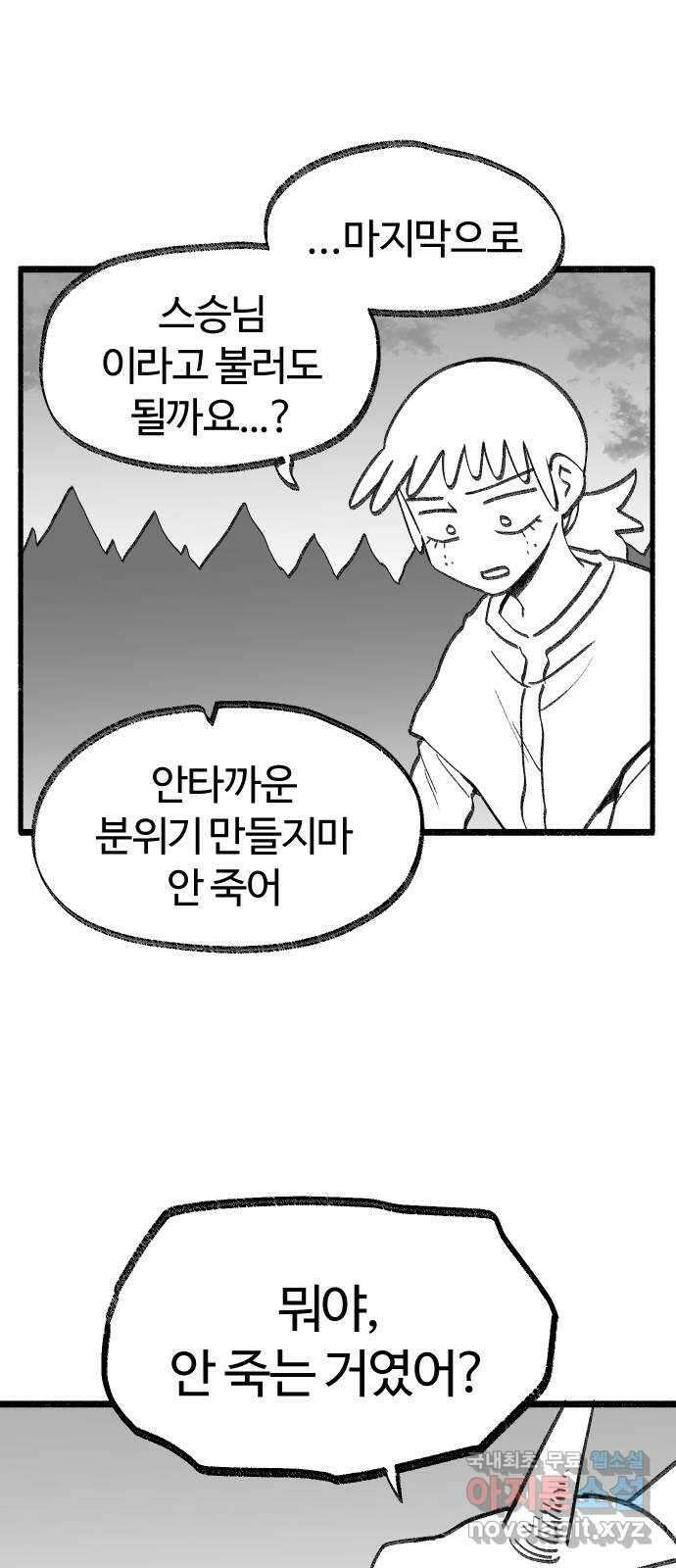 여고생 드래곤 114화 마지막 선물 8