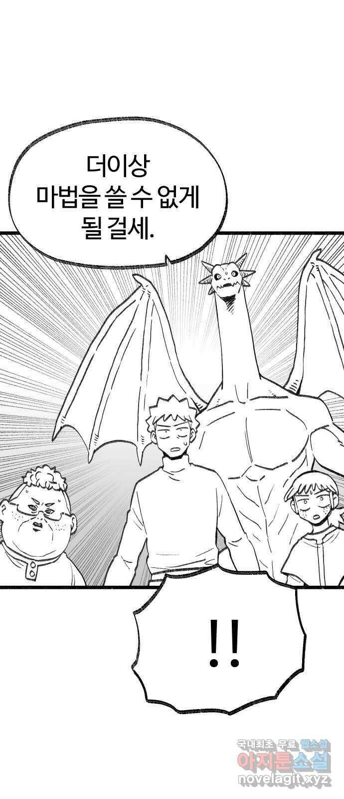 여고생 드래곤 114화 마지막 선물 11