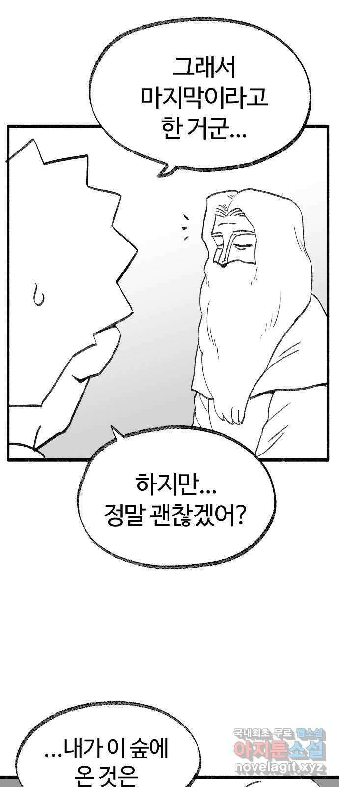 여고생 드래곤 114화 마지막 선물 12