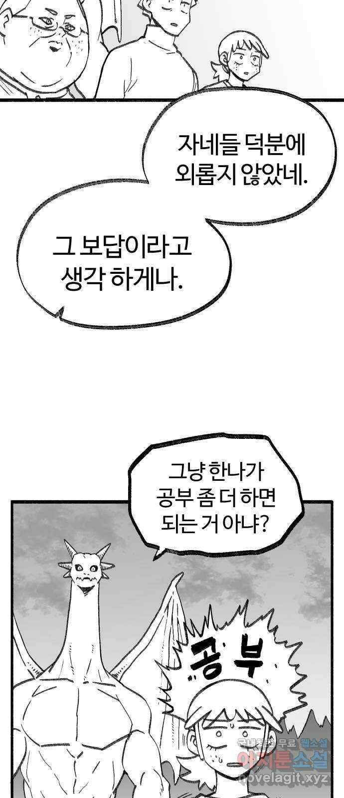 여고생 드래곤 114화 마지막 선물 14