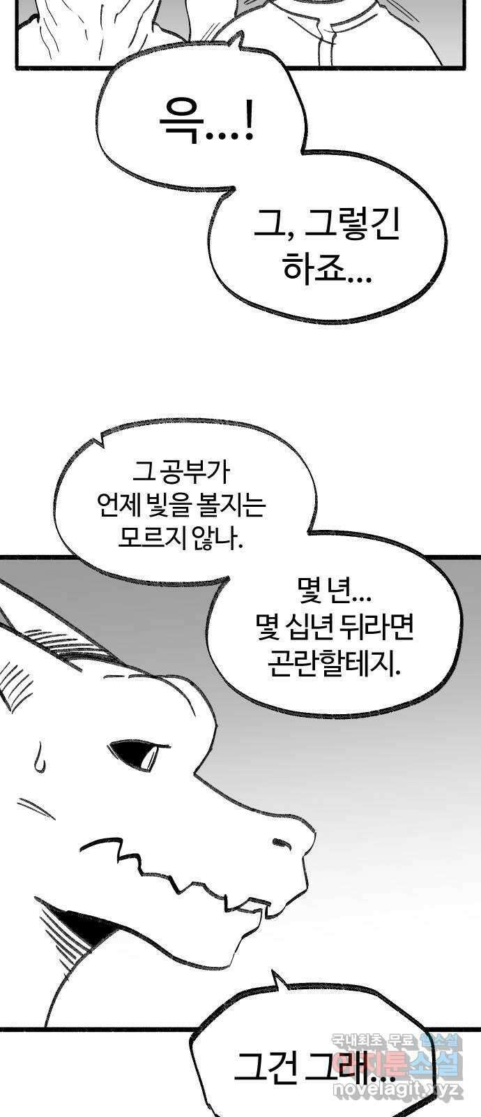 여고생 드래곤 114화 마지막 선물 15