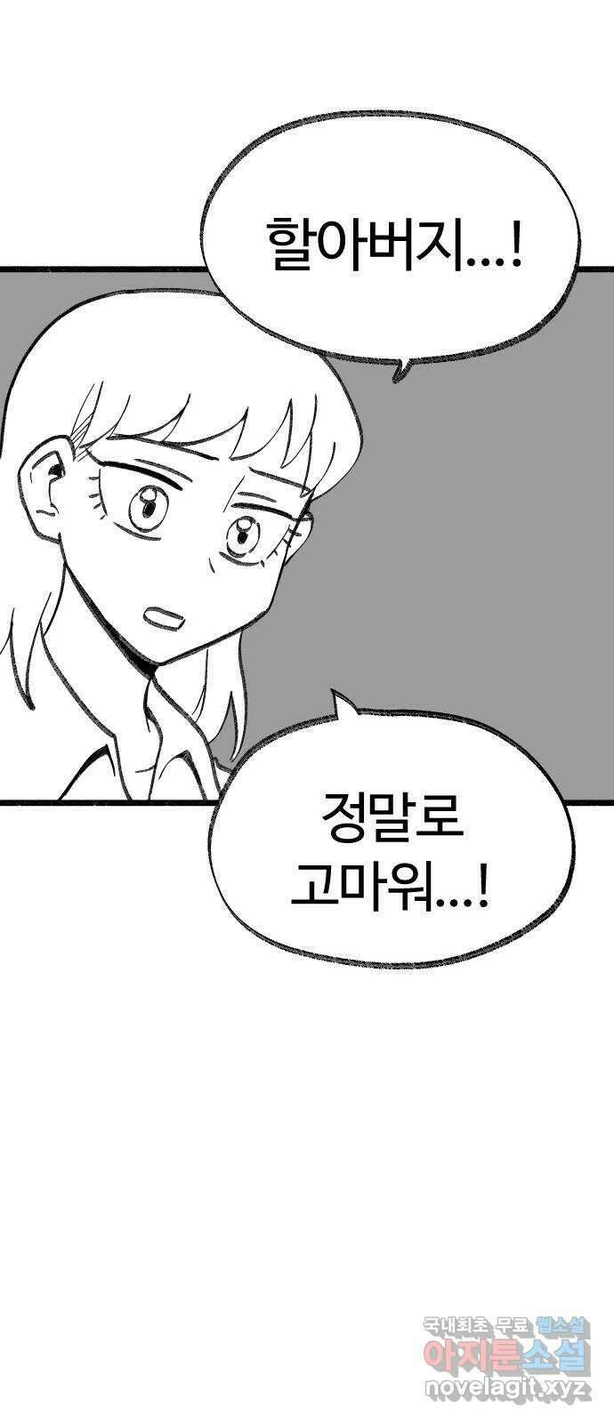 여고생 드래곤 114화 마지막 선물 17