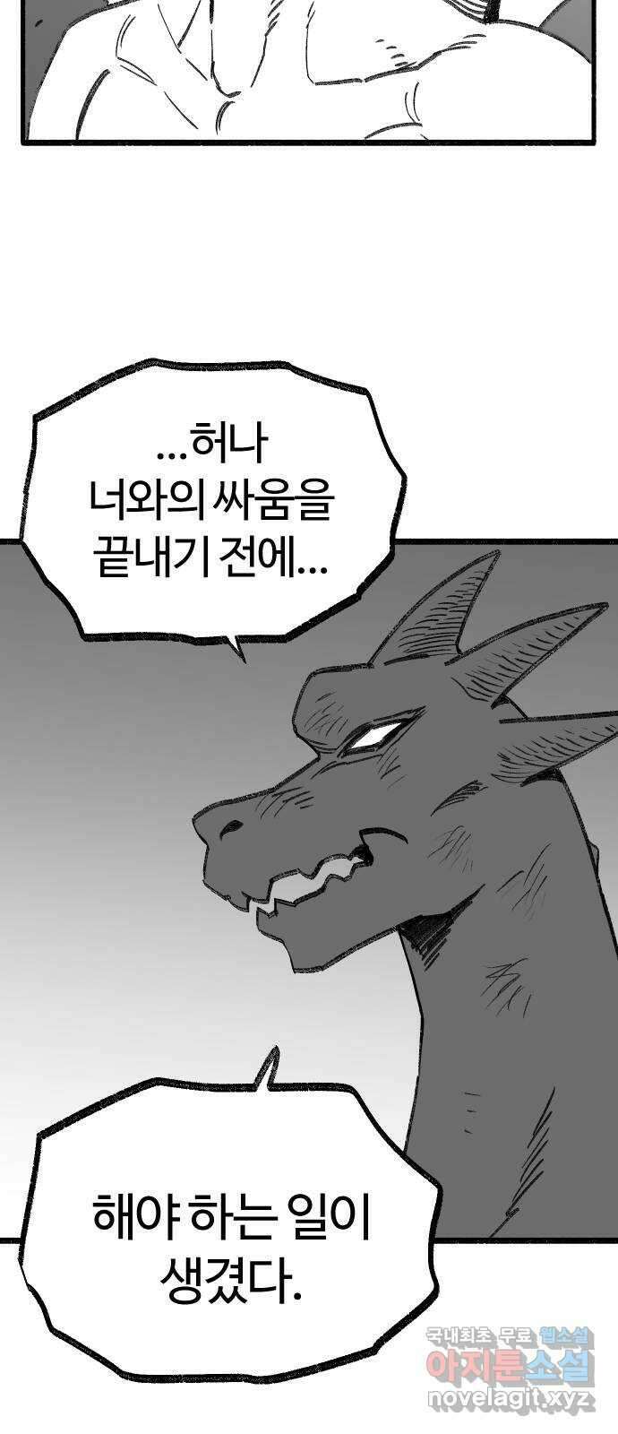 여고생 드래곤 114화 마지막 선물 25