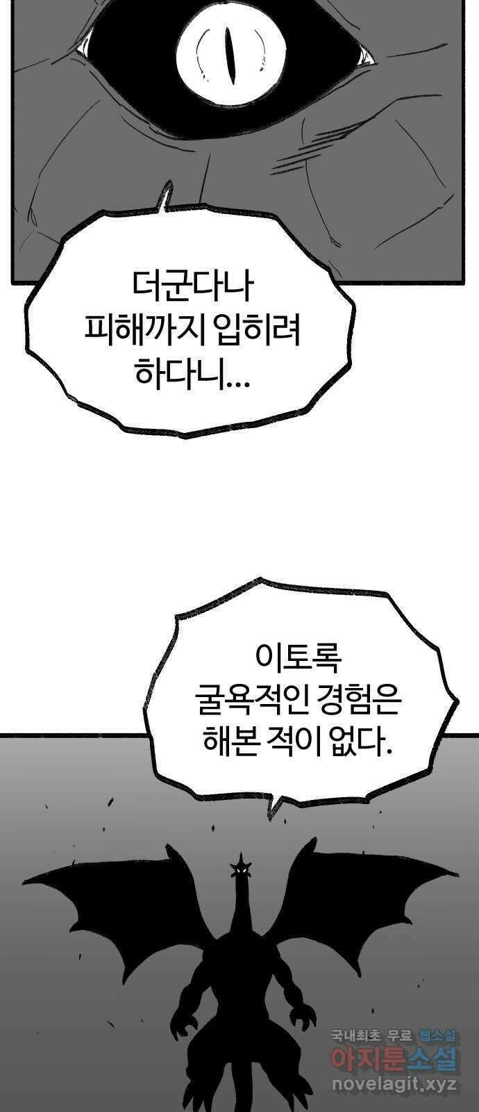 여고생 드래곤 114화 마지막 선물 27