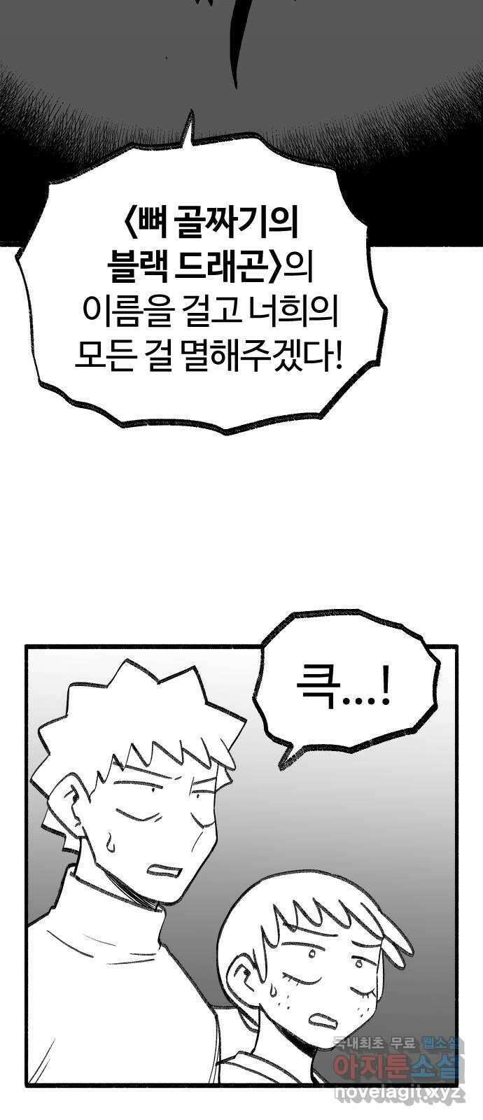 여고생 드래곤 114화 마지막 선물 28
