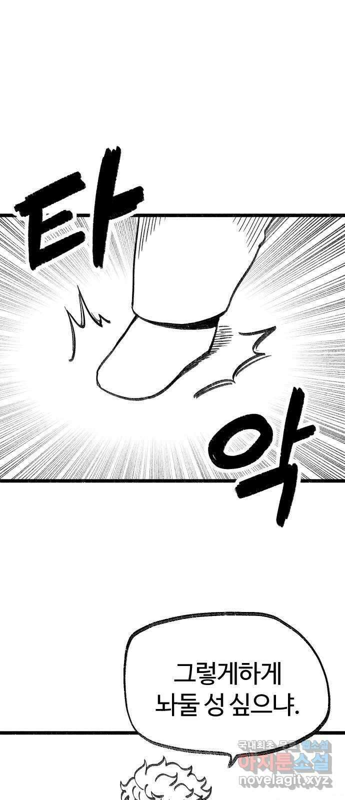 여고생 드래곤 114화 마지막 선물 29