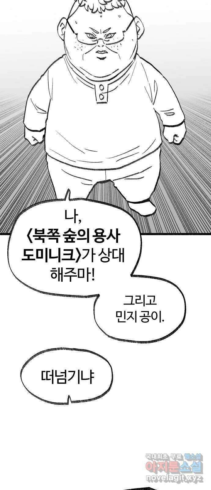 여고생 드래곤 114화 마지막 선물 30