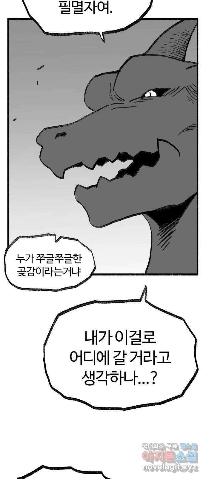 여고생 드래곤 114화 마지막 선물 37