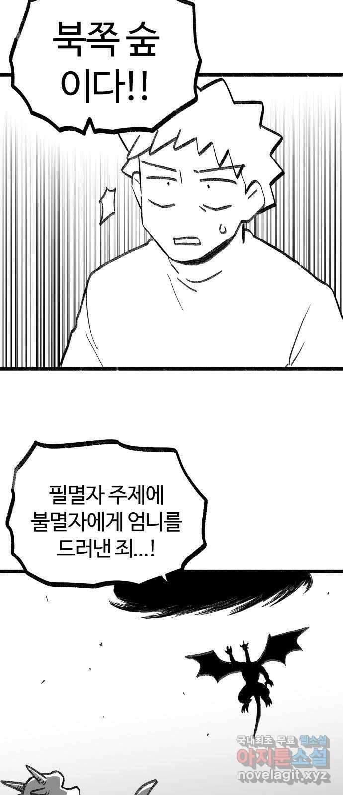 여고생 드래곤 114화 마지막 선물 38