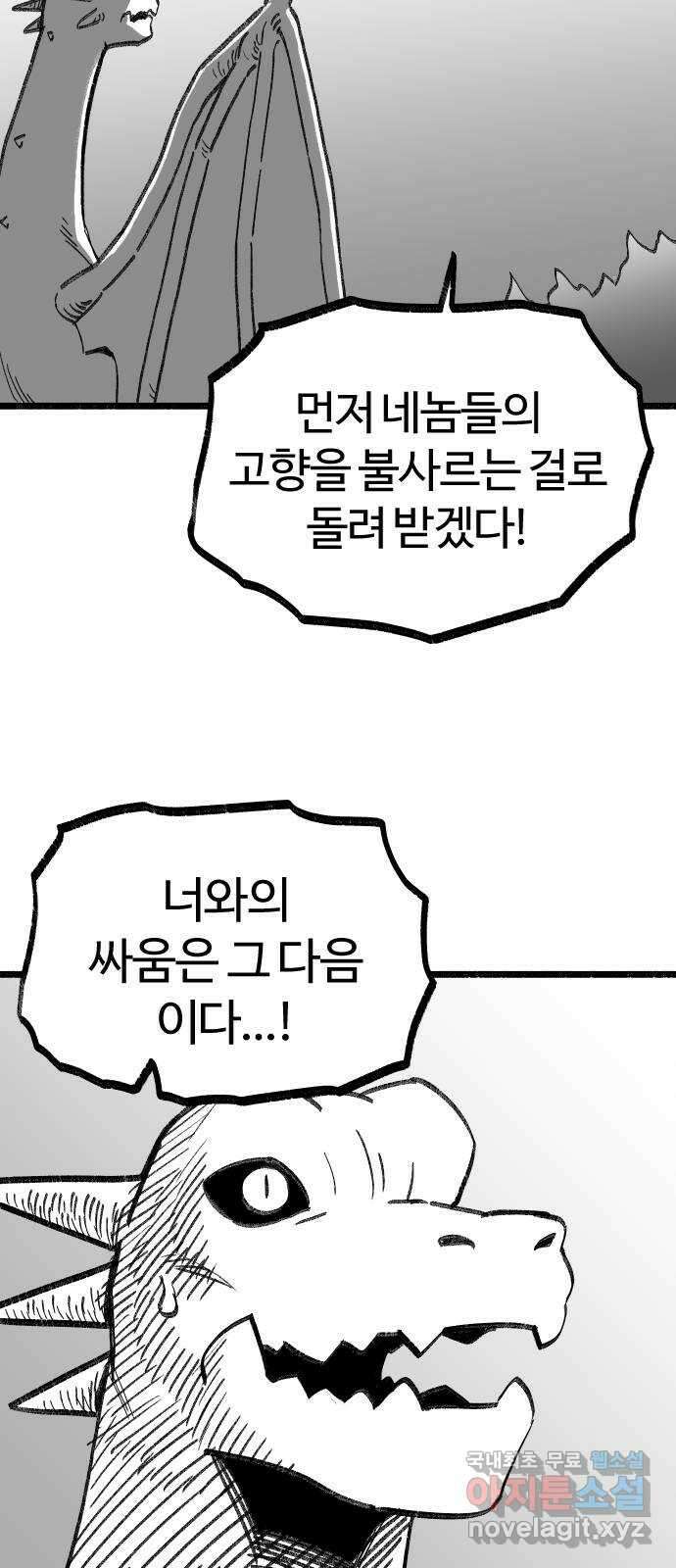 여고생 드래곤 114화 마지막 선물 39