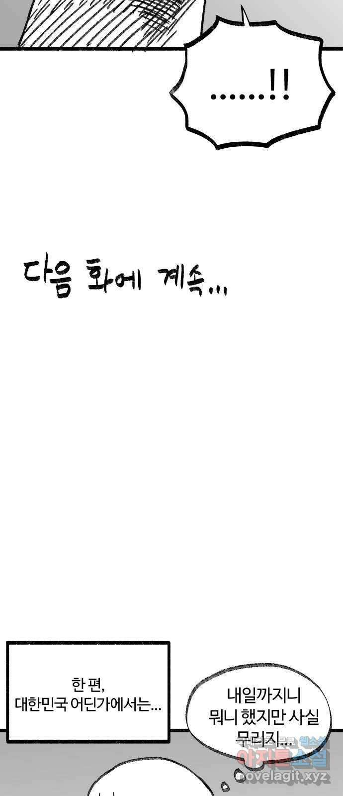 여고생 드래곤 114화 마지막 선물 40