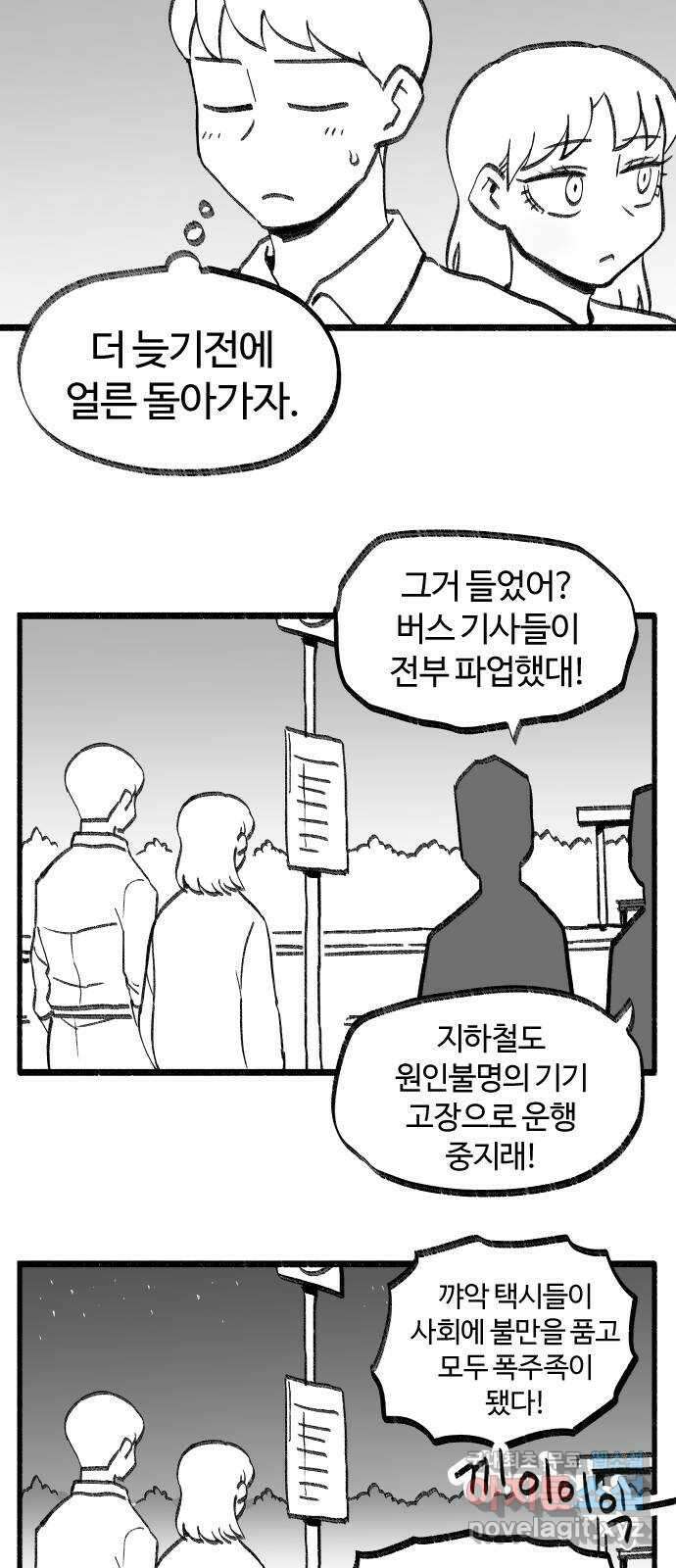 여고생 드래곤 114화 마지막 선물 41