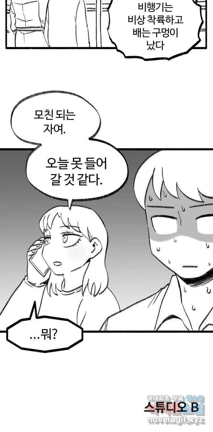 여고생 드래곤 114화 마지막 선물 42