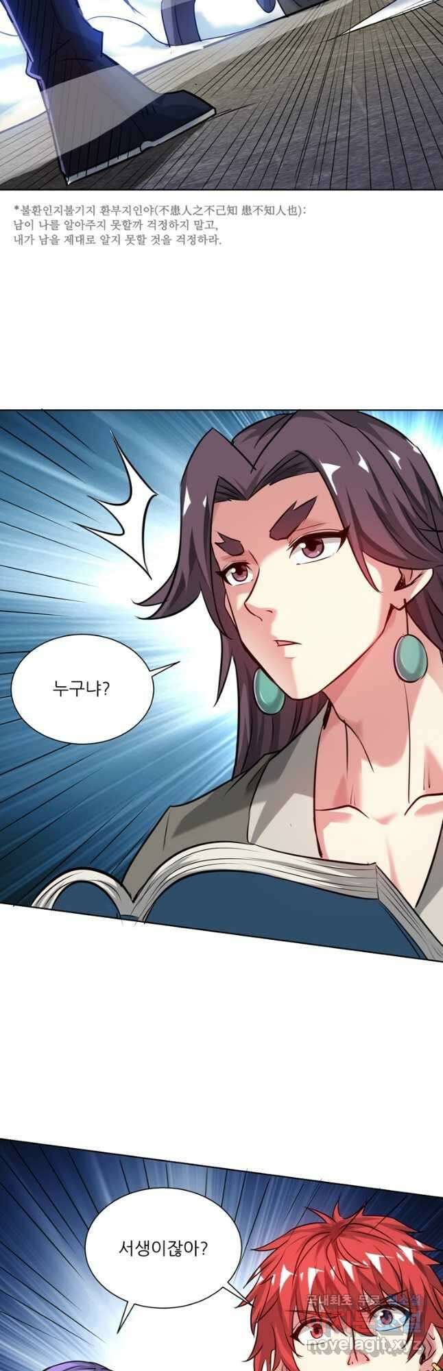 무영삼천도 118화 27
