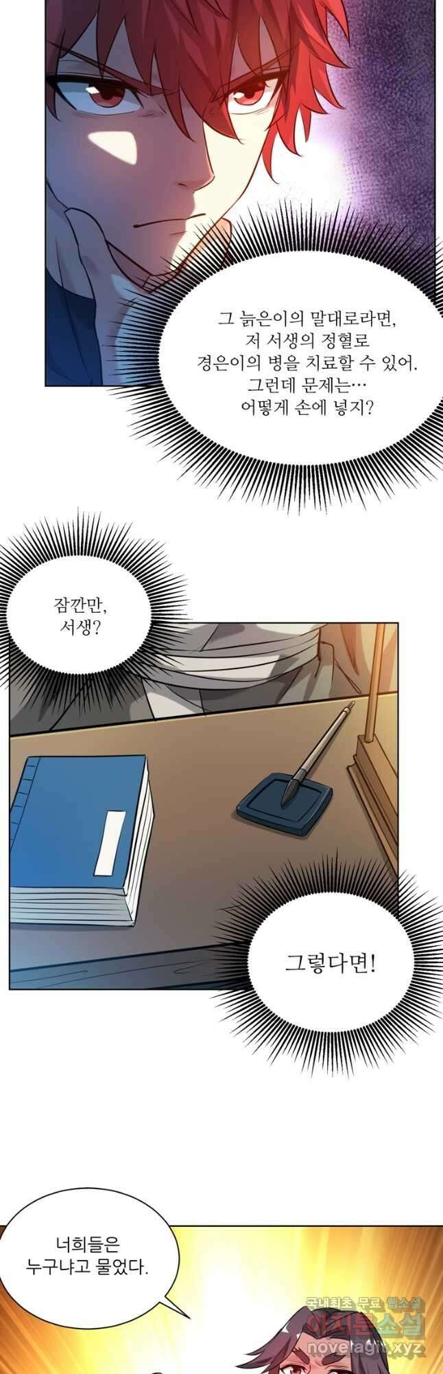 무영삼천도 118화 31