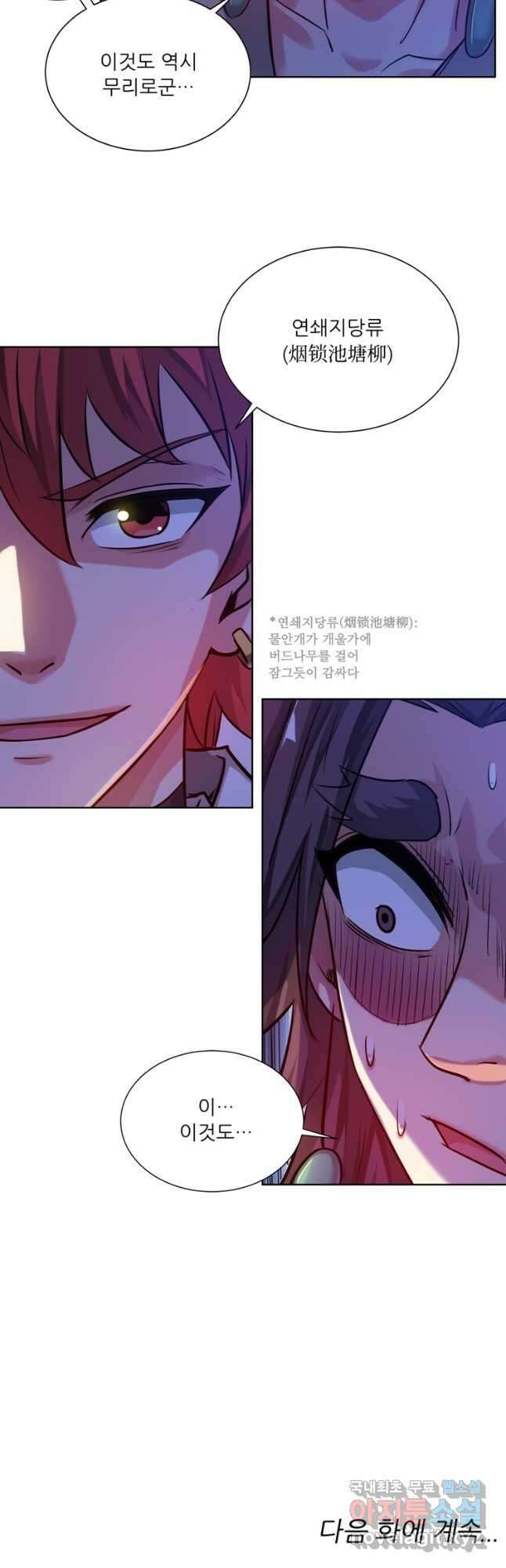 무영삼천도 118화 55
