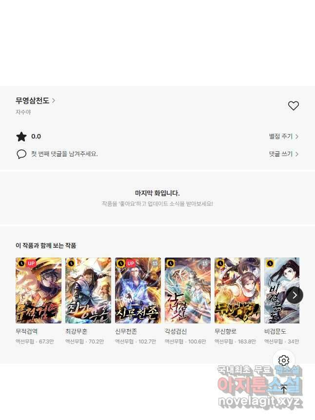 무영삼천도 118화 56