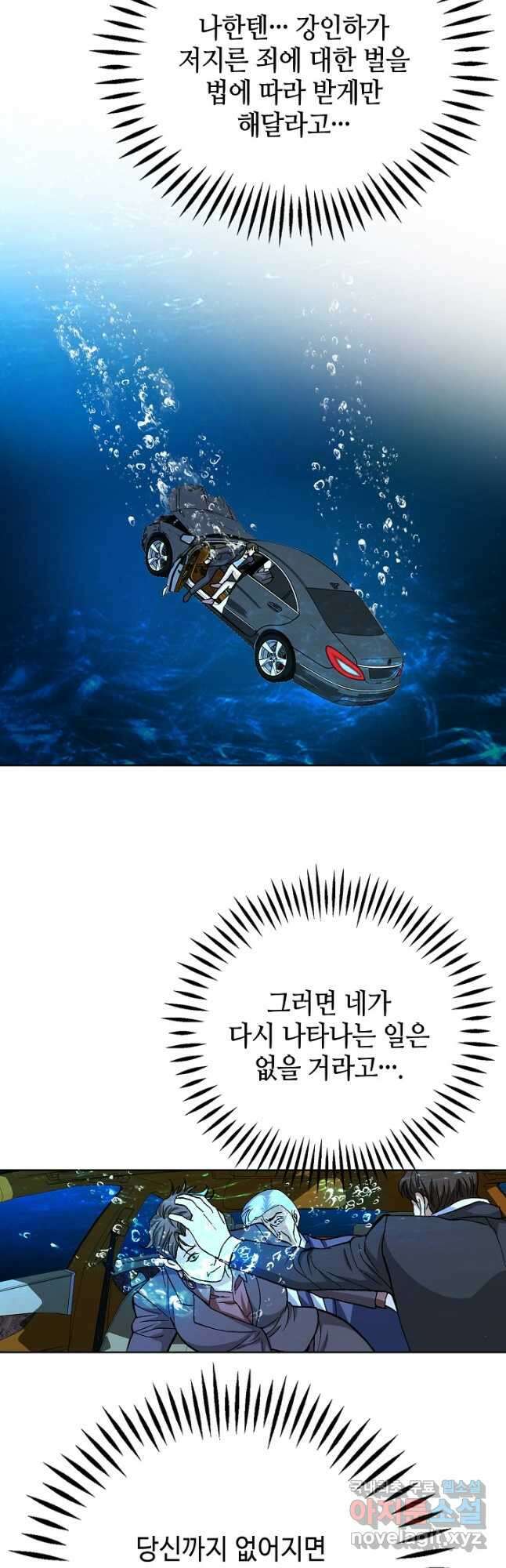 착한 남자 97화 2