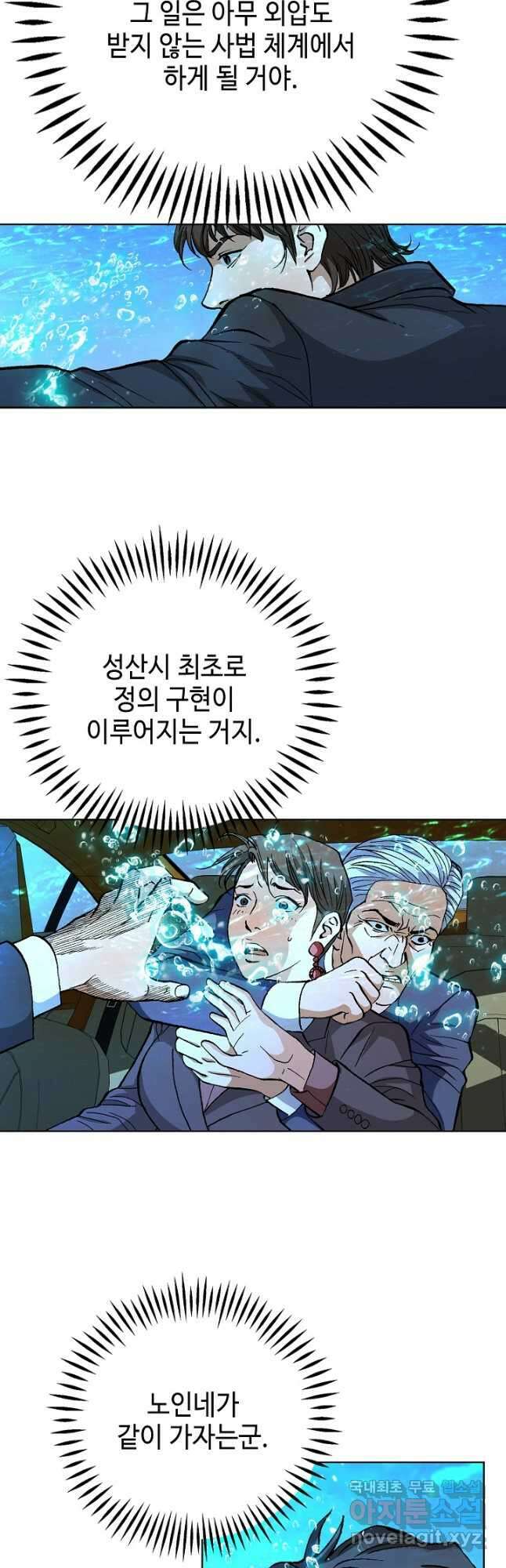 착한 남자 97화 3