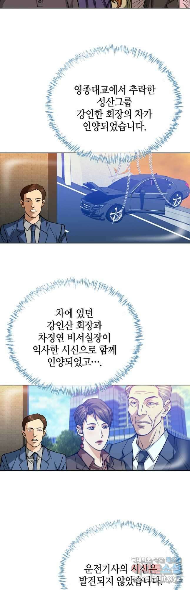 착한 남자 97화 6
