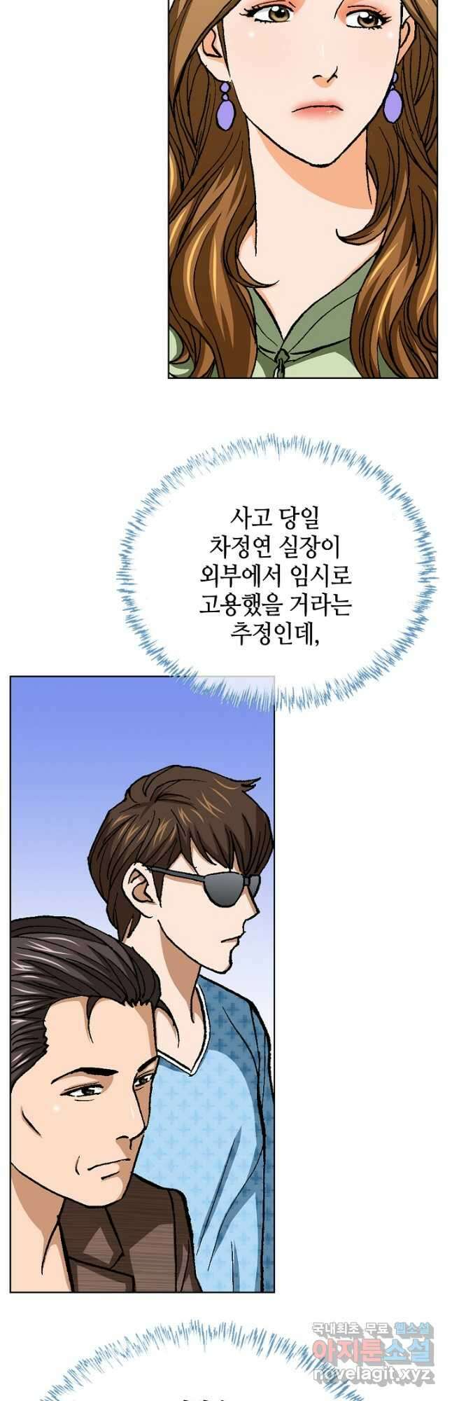 착한 남자 97화 8