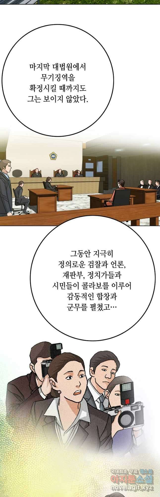 착한 남자 97화 11