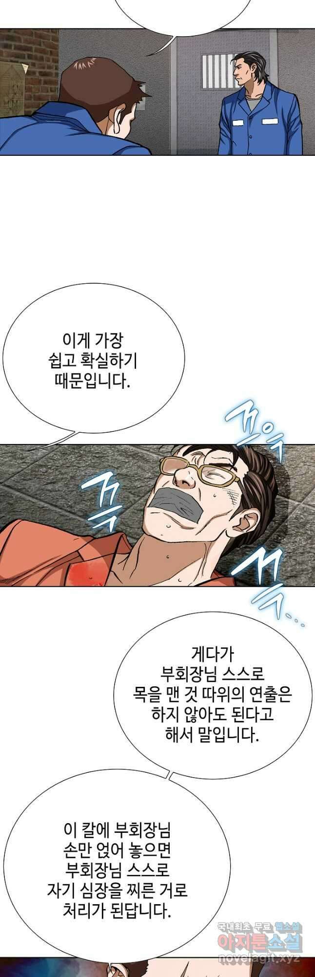 착한 남자 97화 26