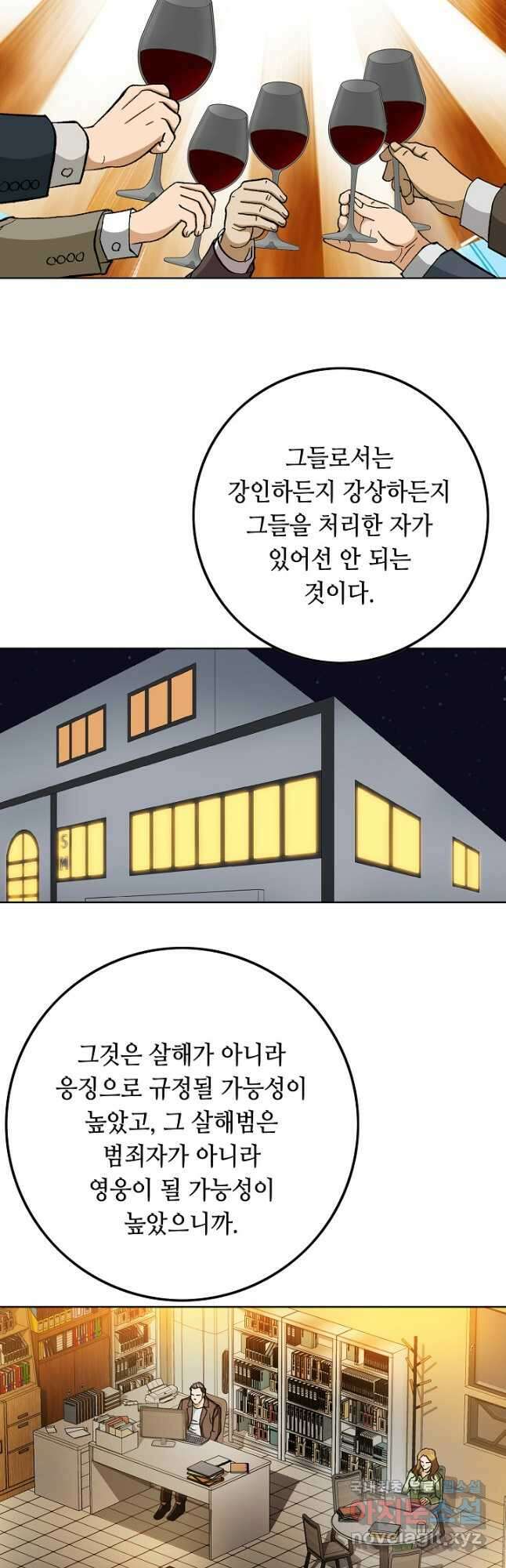 착한 남자 97화 49