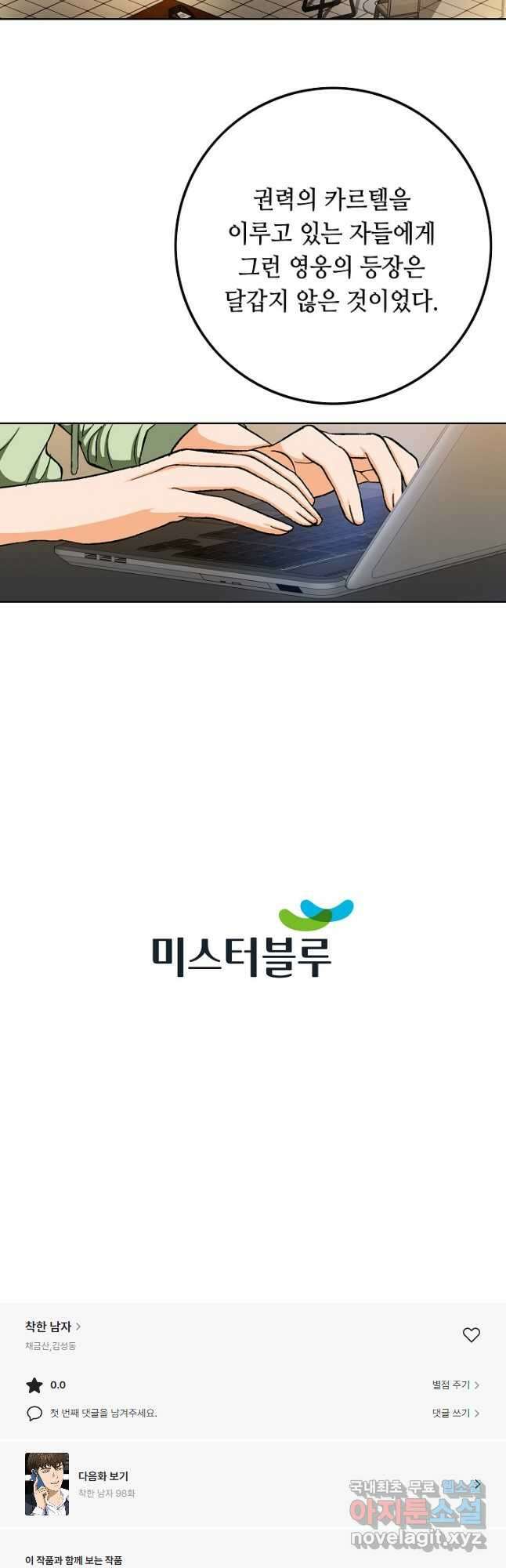 착한 남자 97화 50