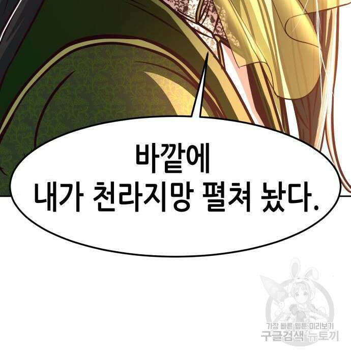칼에 취한 밤을 걷다 39화 4