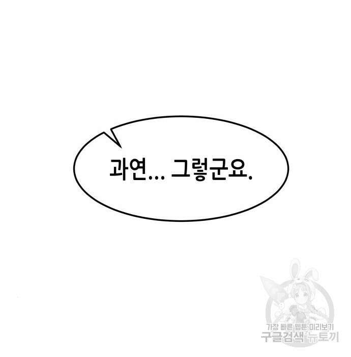 칼에 취한 밤을 걷다 39화 6