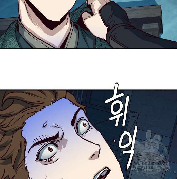 칼에 취한 밤을 걷다 39화 9
