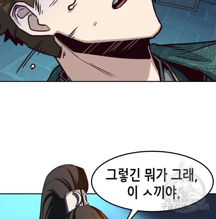 칼에 취한 밤을 걷다 39화 10
