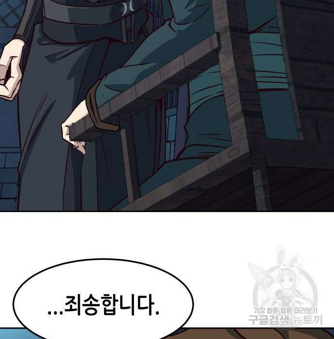 칼에 취한 밤을 걷다 39화 12