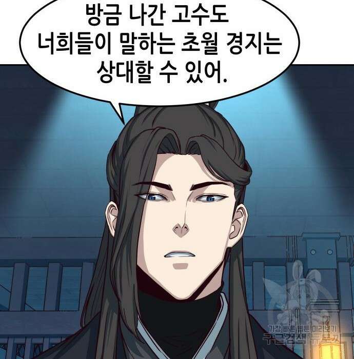 칼에 취한 밤을 걷다 39화 17
