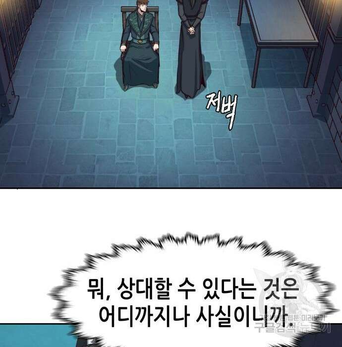 칼에 취한 밤을 걷다 39화 21