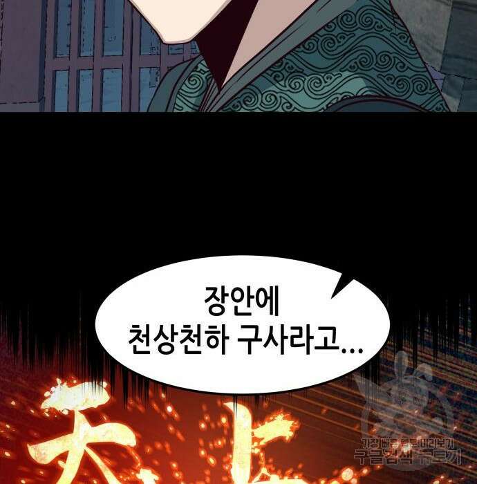칼에 취한 밤을 걷다 39화 24