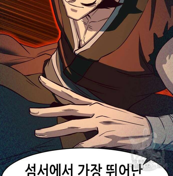 칼에 취한 밤을 걷다 39화 26