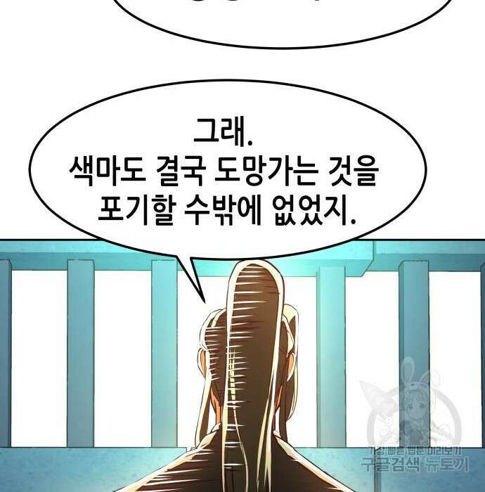 칼에 취한 밤을 걷다 39화 28