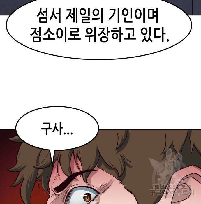 칼에 취한 밤을 걷다 39화 30