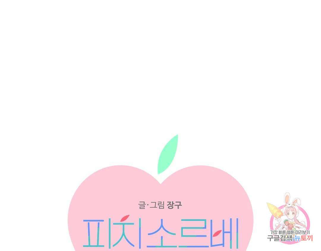 피치 소르베 52화 1