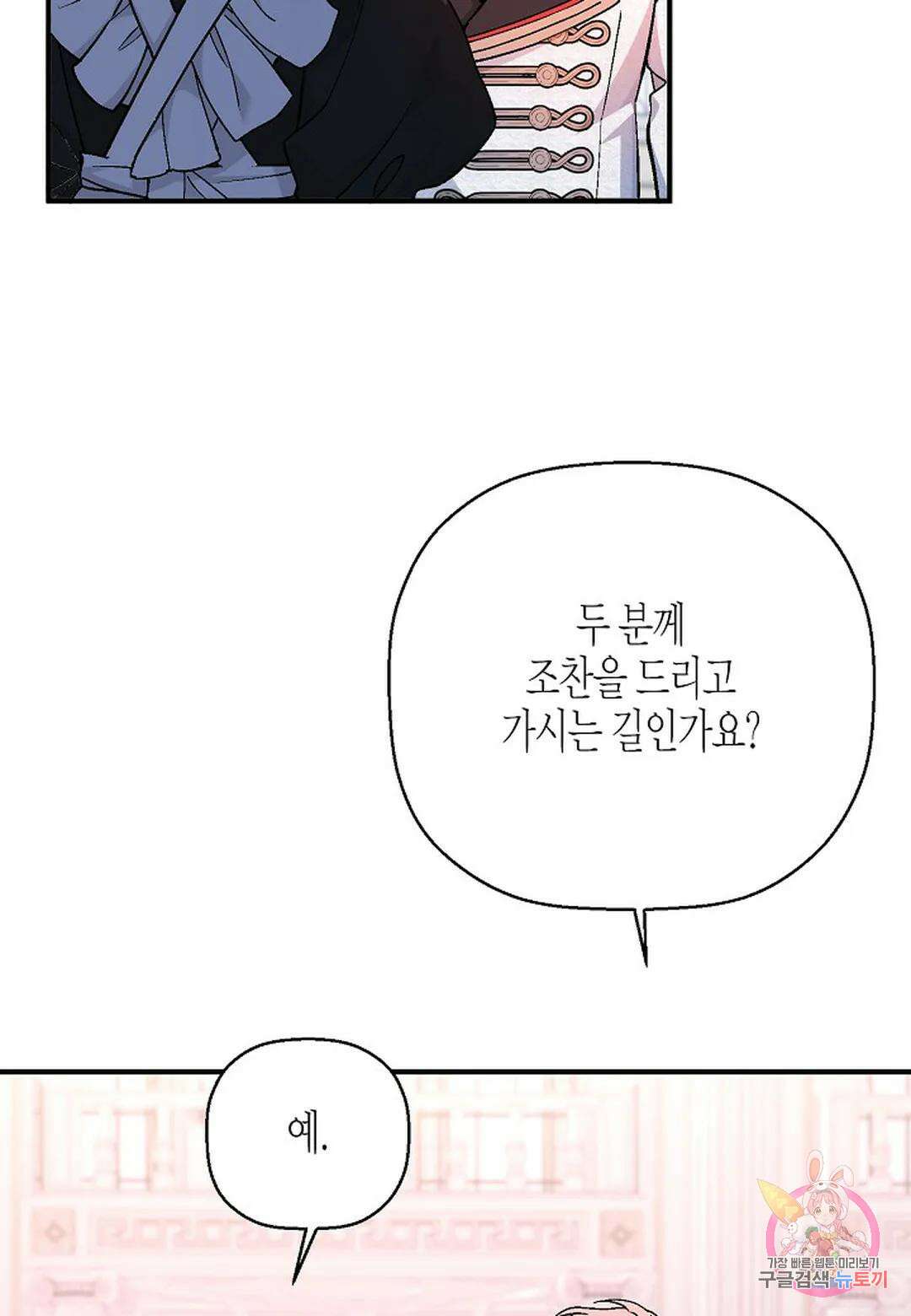 영원한 계약 51화 5