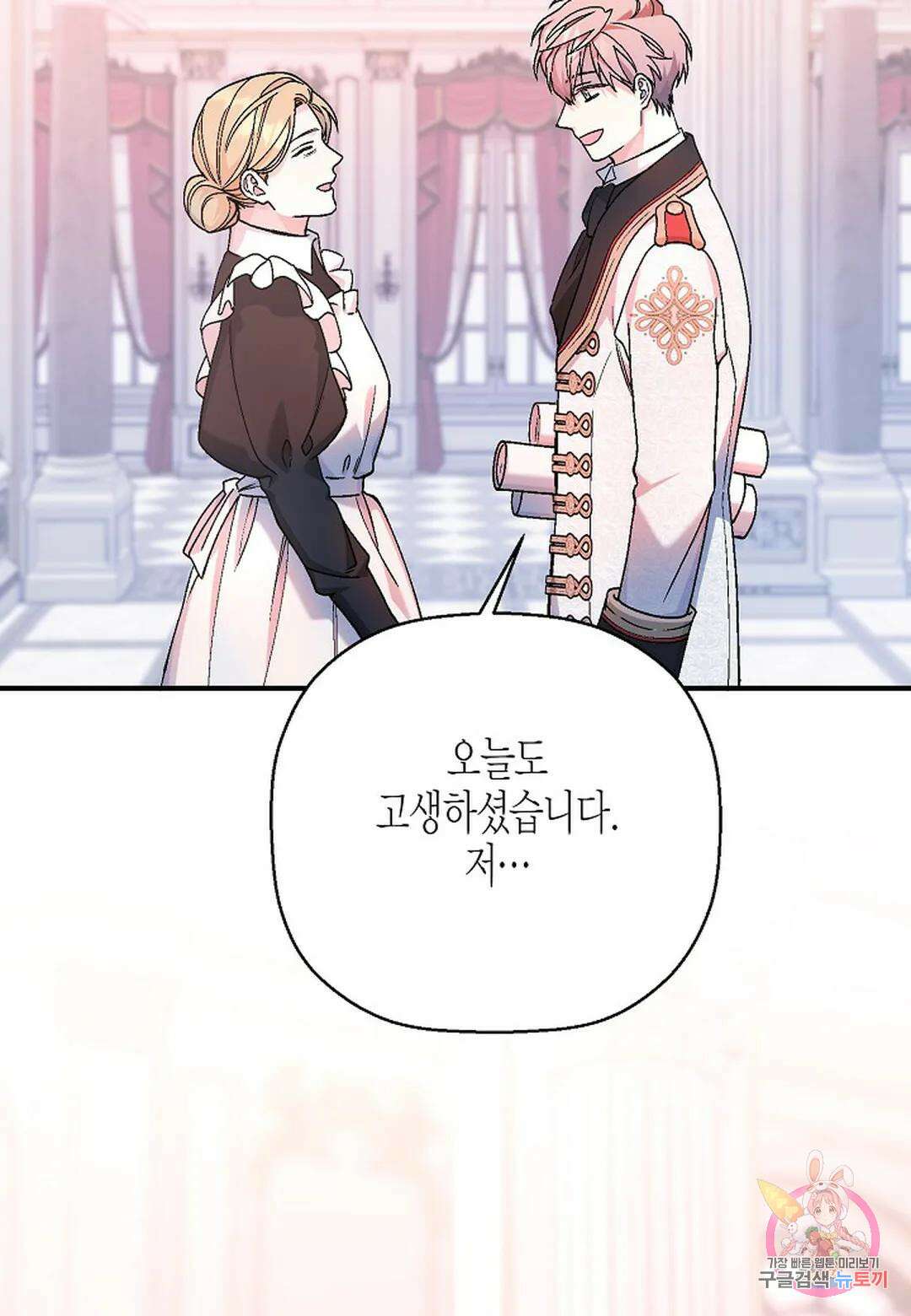 영원한 계약 51화 6