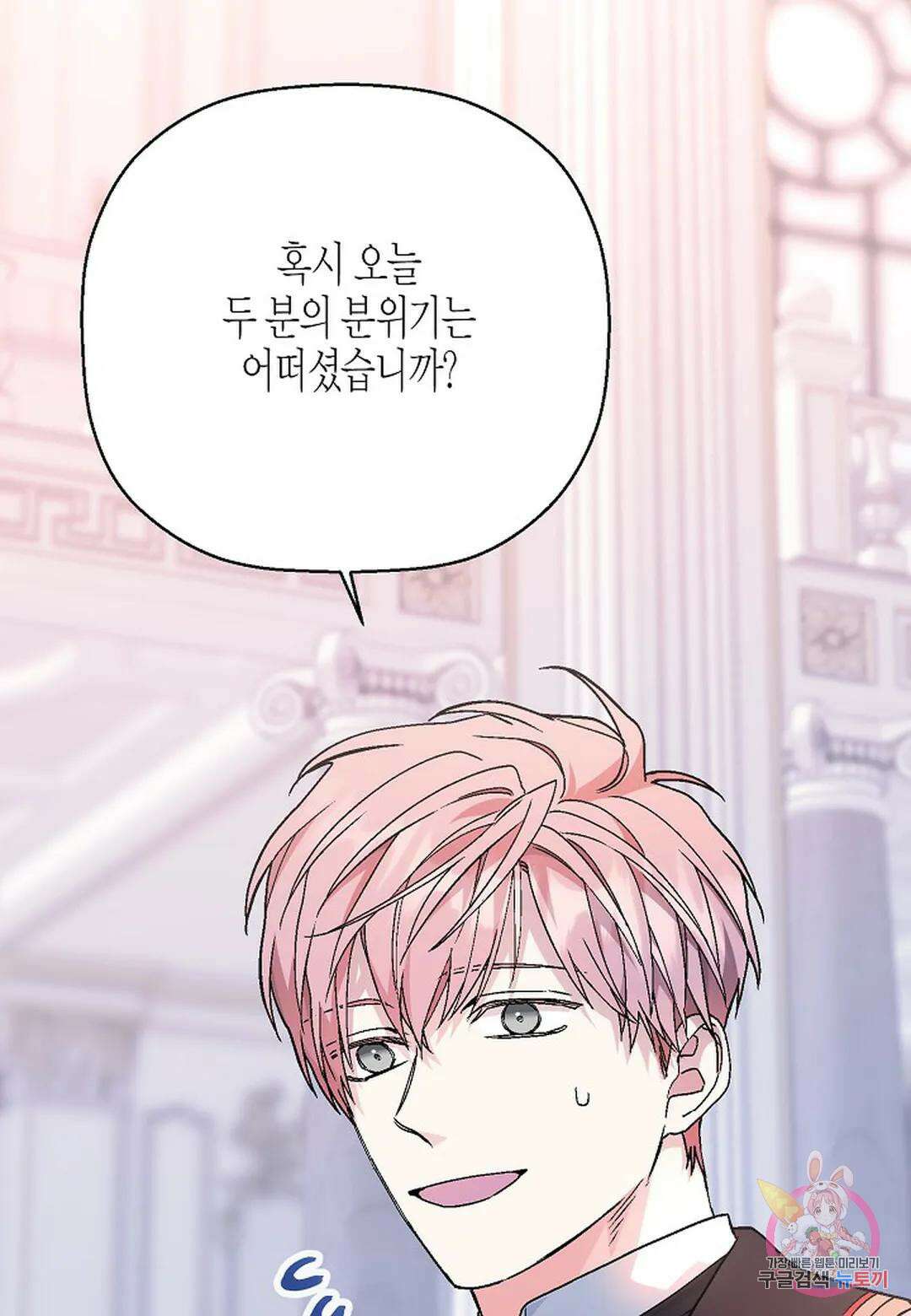 영원한 계약 51화 7