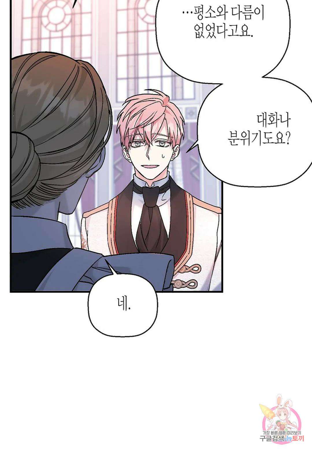 영원한 계약 51화 9