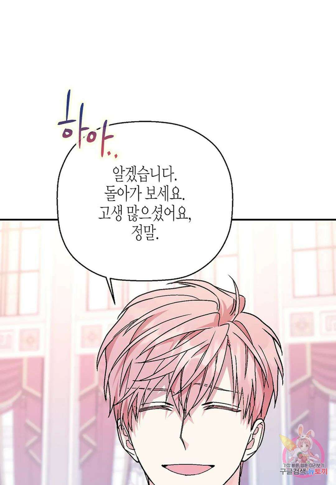 영원한 계약 51화 10