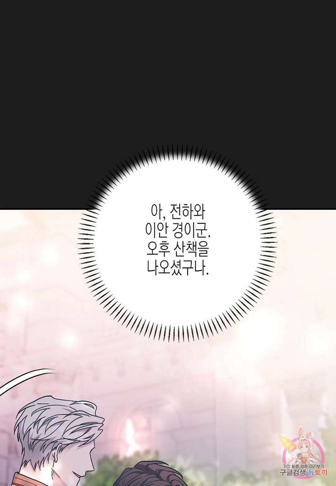 영원한 계약 51화 16
