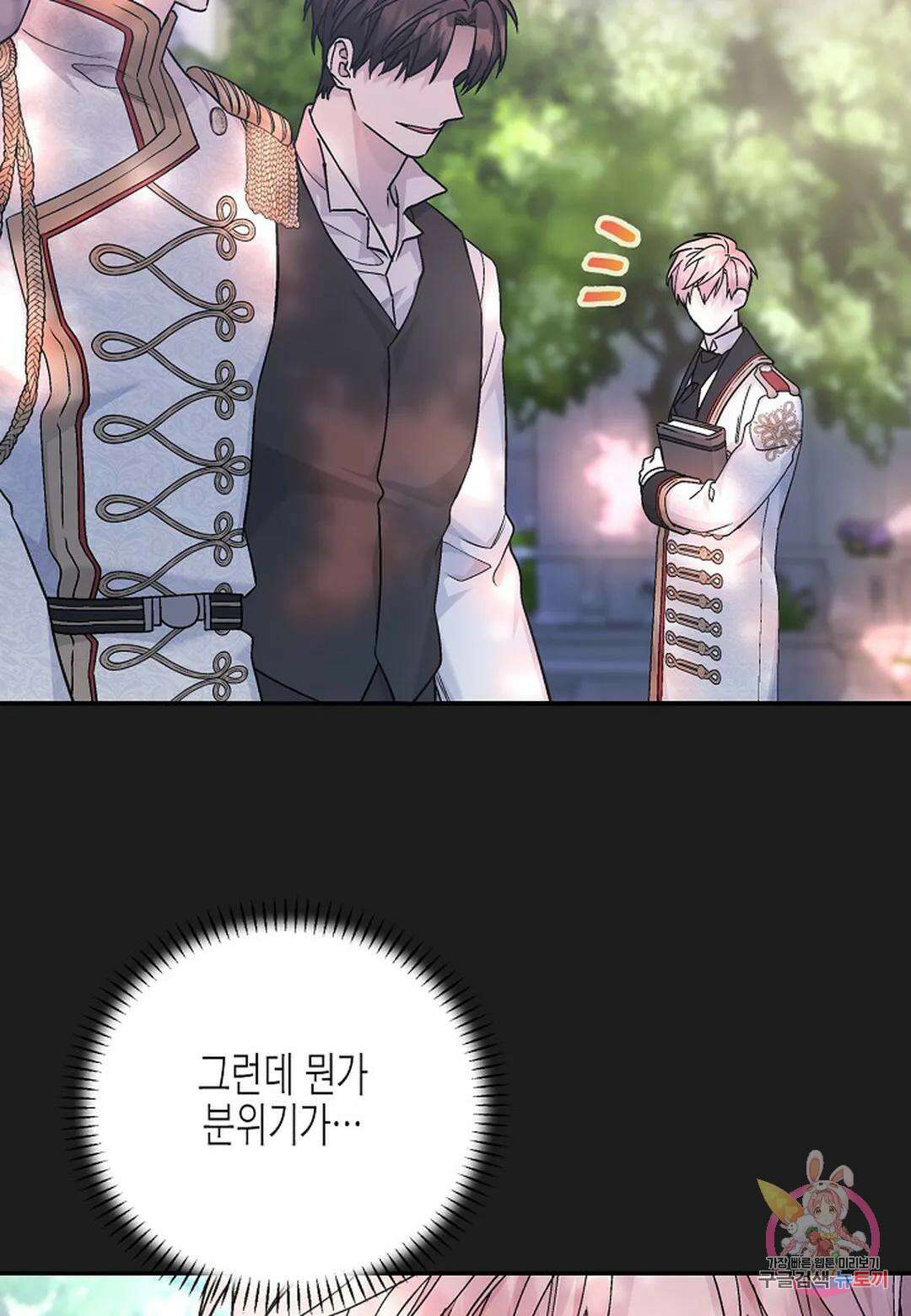 영원한 계약 51화 17